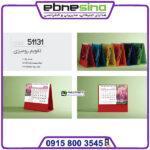 چاپ تقویم رومیزی گل 51131