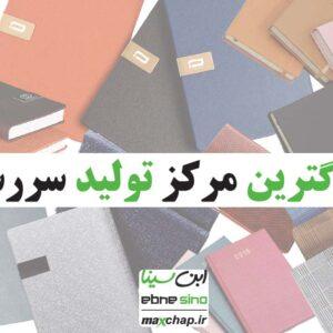 بزرگترین مرکز تولید سررسید