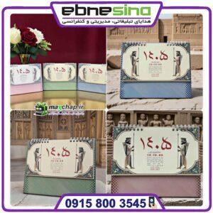 تقویم رومیزی اکونومی 1405 طرح ایران باستان