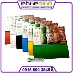 تقویم رومیزی اقتصادی طرح ایران باستان