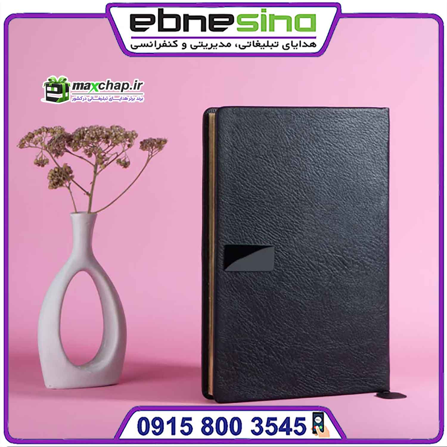 50811 سررسید رقعی 1405 کد 50811