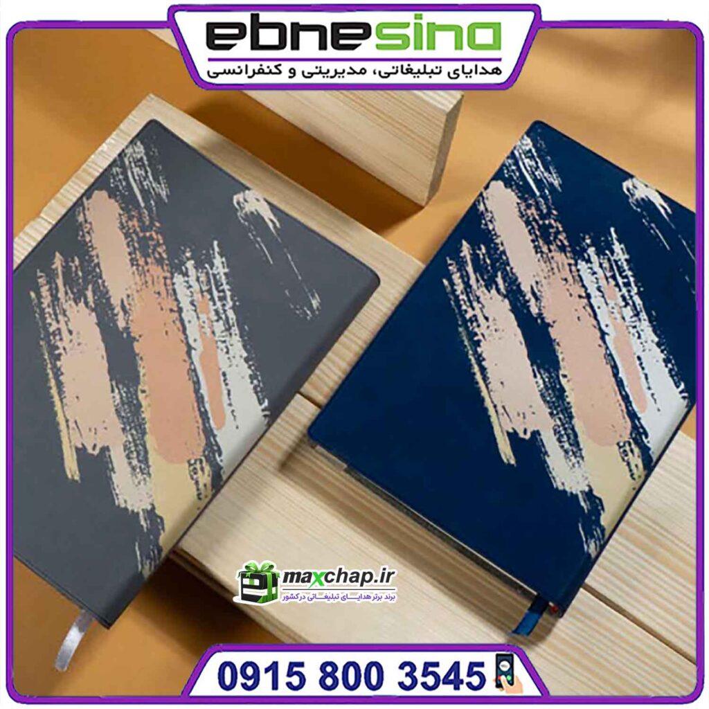 سررسید رقعی 1405 کد 50813