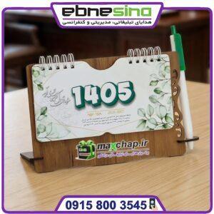 تقویم رومیزی اقتصادی چوبی pd201