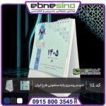 چاپ تقویم رومیزی پایه سلفونی طرح ایران sh114 تصویر 2