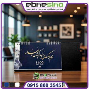 تقویم رومیزی پایه سلفونی طرح شعر sh115