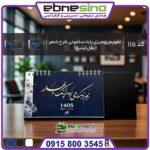 چاپ تقویم رومیزی پایه سلفونی طرح شعر sh115 تصویر 2