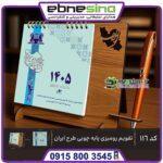 چاپ تقویم رومیزی پایه چوبی طرح ایران sh116 تصویر 2