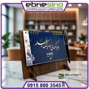 تقویم رومیزی پایه چوبی طرح شعر sh117