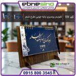 چاپ تقویم رومیزی پایه چوبی طرح شعر sh117 تصویر 2