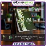 چاپ تقویم رومیزی پایه چوبی اقتصادی sh119 تصویر 2