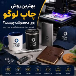 چاپ لوگو